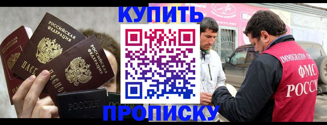 временная прописка в Углегорске