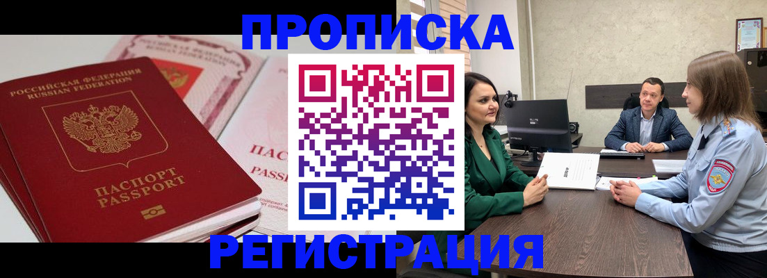 прописка паспорт в Углегорске