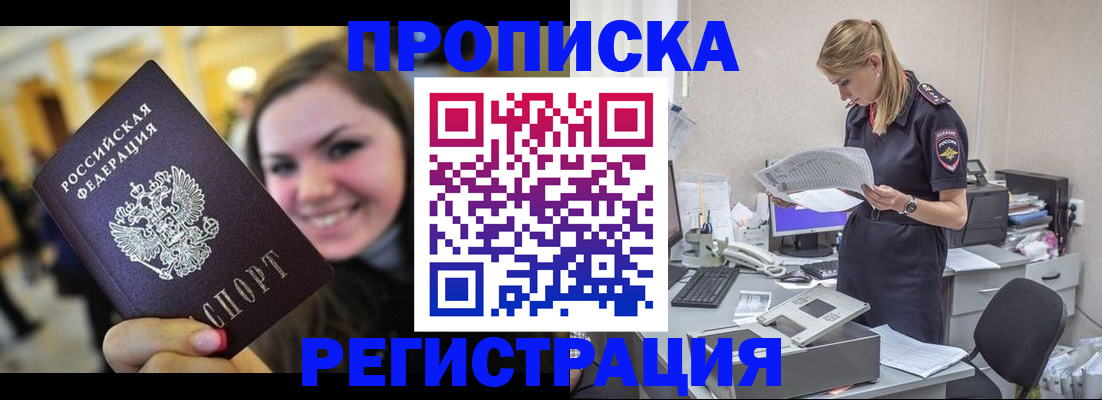 миграционный учет в Углегорске