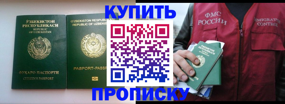 где прописаться в Углегорске