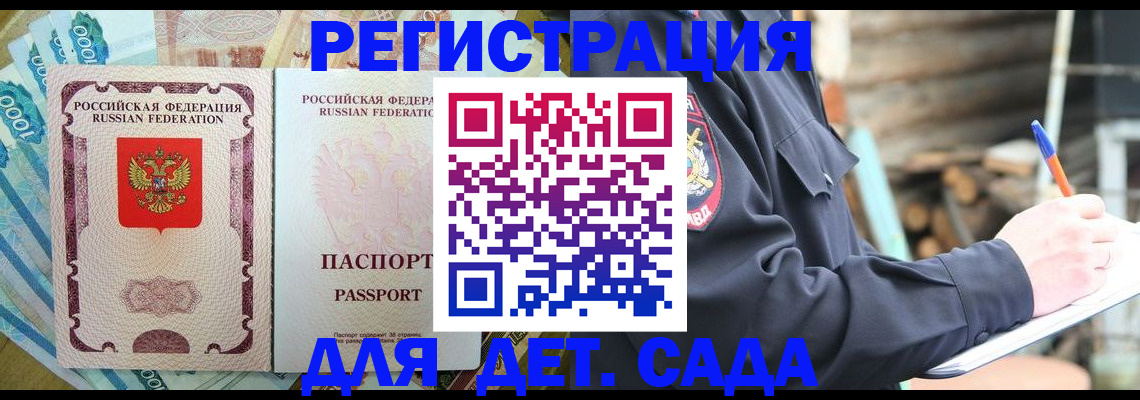 прописка иностранных граждан в Углегорске
