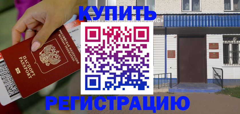 временная регистрация поиск в Углегорске