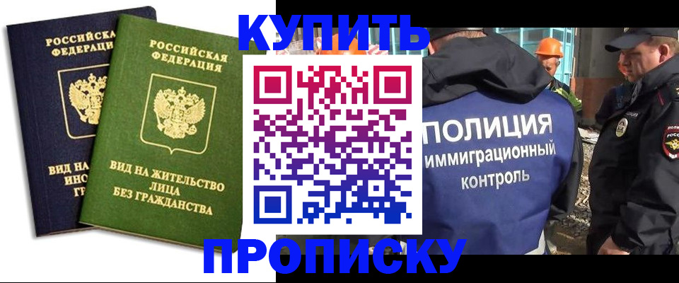 прописка для работы в Углегорске