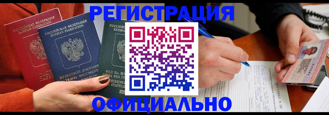 временная регистрация надежно в Углегорске
